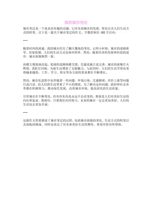 我的城市变迁