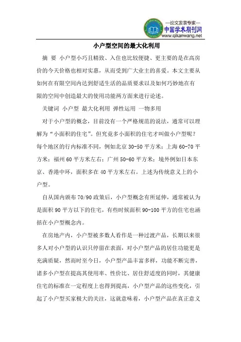 小户型空间的最大化利用