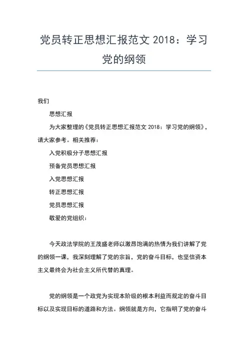 2019年最新9月党员思想汇报专题思想汇报文档【五篇】
