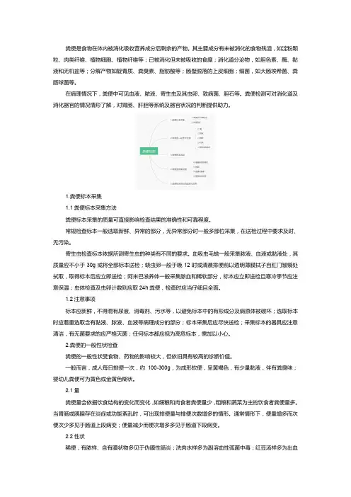 便常规检验(粪便检测)——消化系统疾病的助力