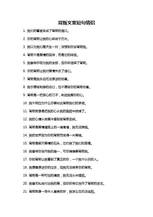 背叛文案短句情侣