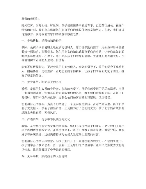 教师帮助孩子感言