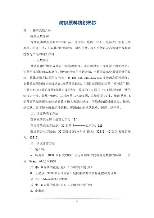 纺织原料纺织棉纱
