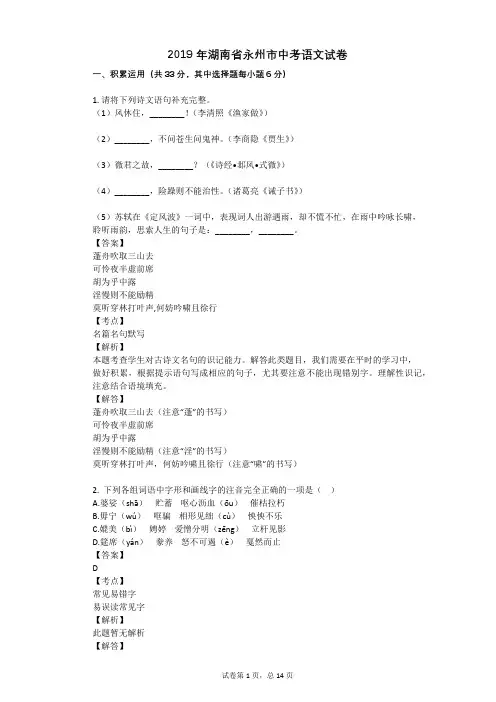 2019年湖南省永州市中考语文试卷