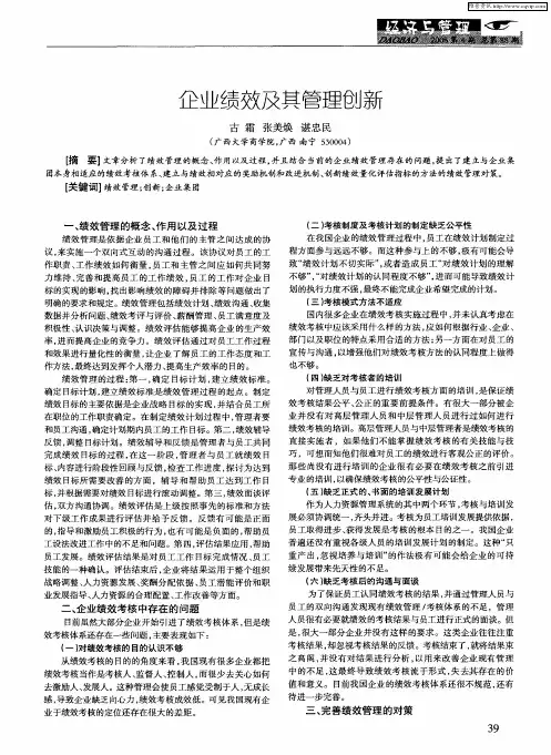 企业绩效及其管理创新