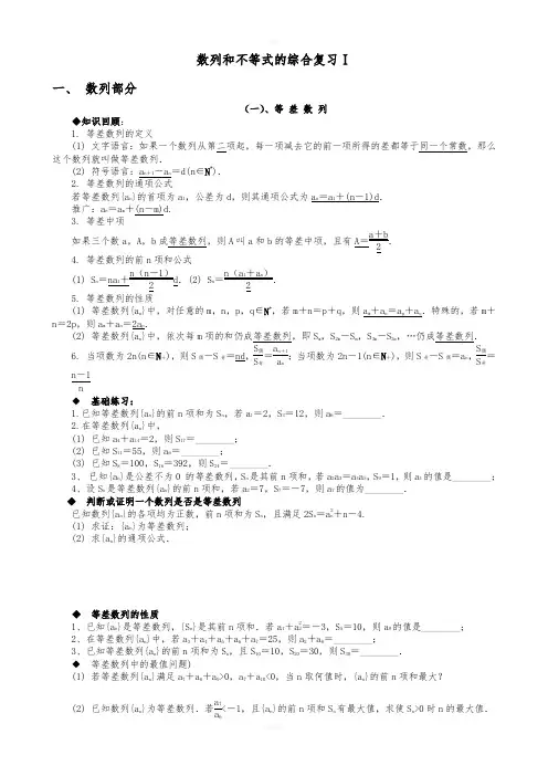 数列和不等式的综合复习题新版