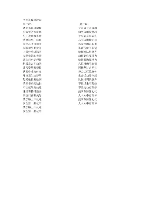 文明礼仪歌词