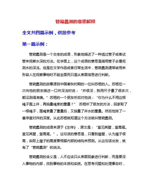 管窥蠡测的意思解释
