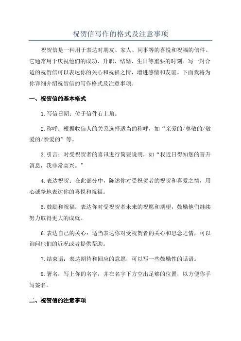 祝贺信写作的格式及注意事项