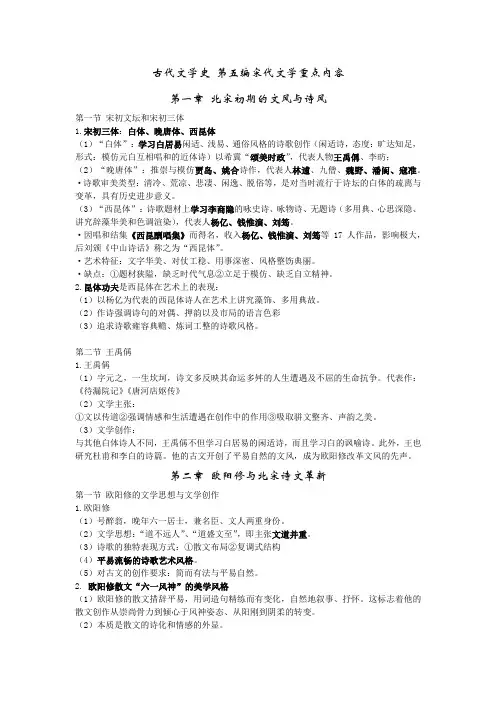 中国古代文学宋元重点笔记