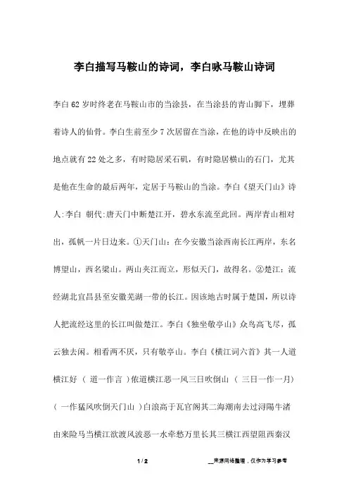 李白描写马鞍山的诗词,李白咏马鞍山诗词