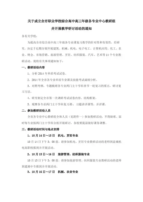 教学研讨