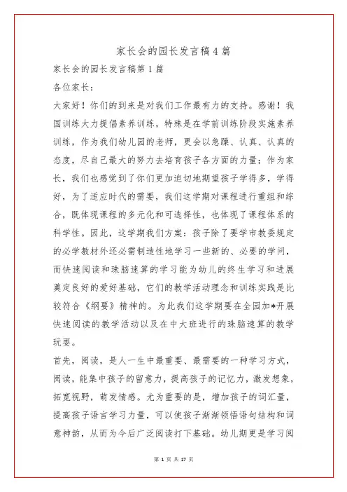 家长会的园长发言稿4篇
