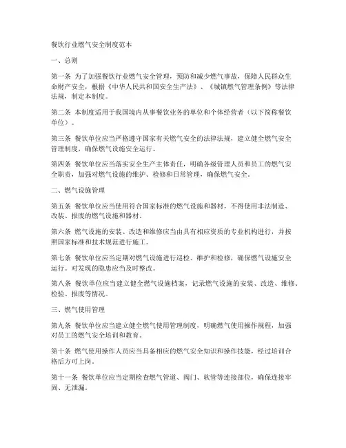 餐饮行业燃气安全制度范本