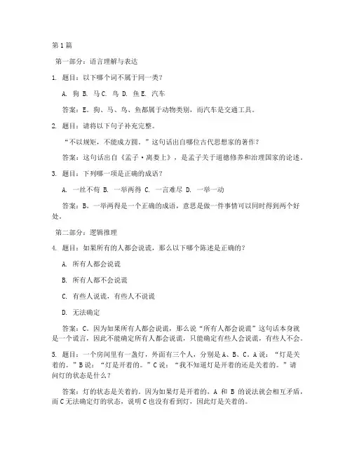 智商测试题及答案_经典(3篇)