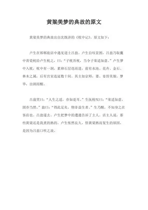 黄粱美梦的典故的原文