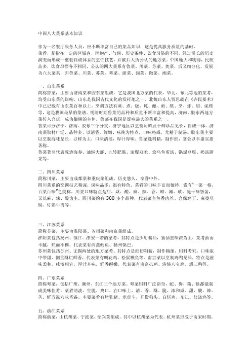 [资料]八大菜系特色以及菜名典故