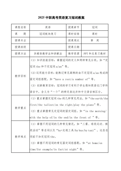 2025中职高考英语复习冠词教案