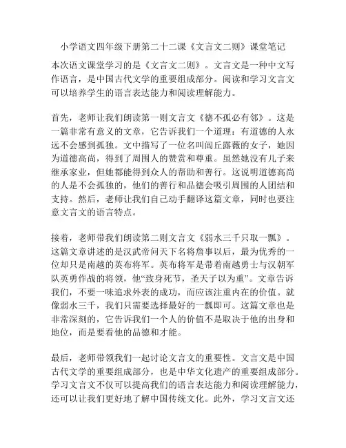 小学语文四年级下册第二十二课《文言文二则》课堂笔记