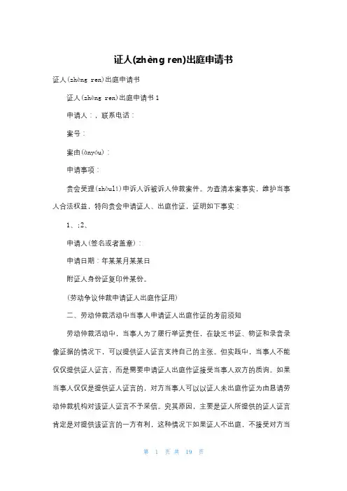 证人出庭申请书