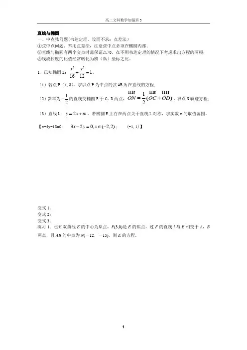 加强班3中点弦+弦长公式(生)