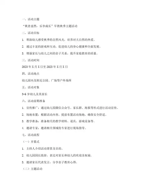 早教秋季策划活动方案模板