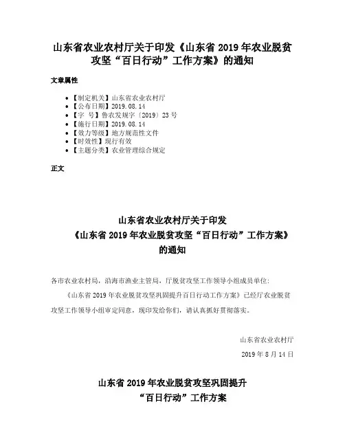 山东省农业农村厅关于印发《山东省2019年农业脱贫攻坚“百日行动”工作方案》的通知