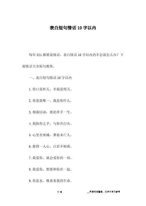 表白短句情话10字以内