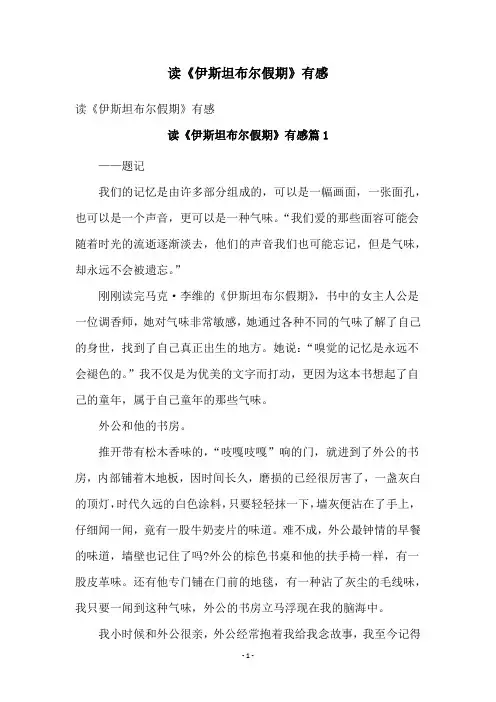 读《伊斯坦布尔假期》有感