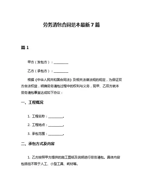劳务清包合同范本最新7篇