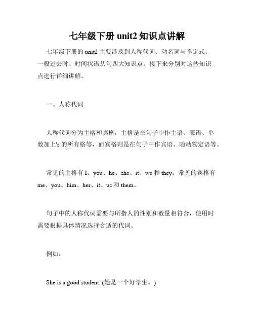七年级下册unit2知识点讲解