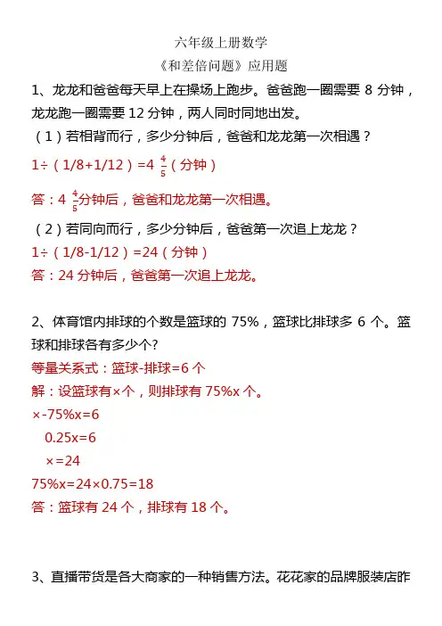 六年级上册数学和差倍问题应用题