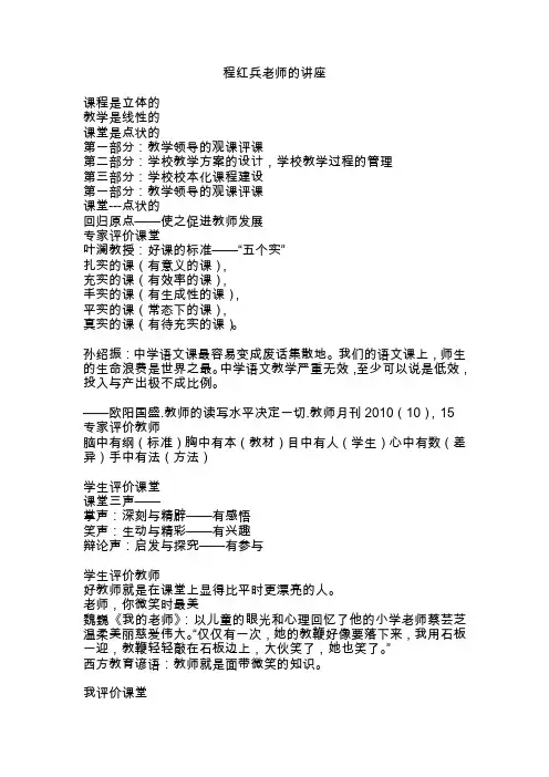程红兵老师的讲座