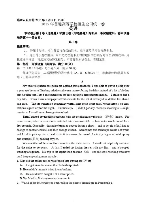 2015年高考全国新课标二卷英语试题及答案