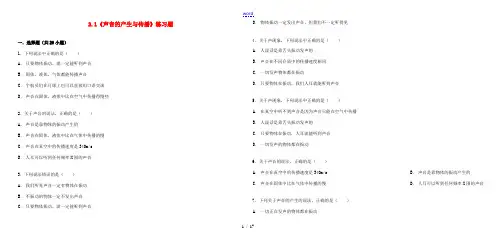 八年级物理上册 2.1 声音的产生与传播经典练习题(含解析)(新版)新人教版-(新版)新人教版初中八