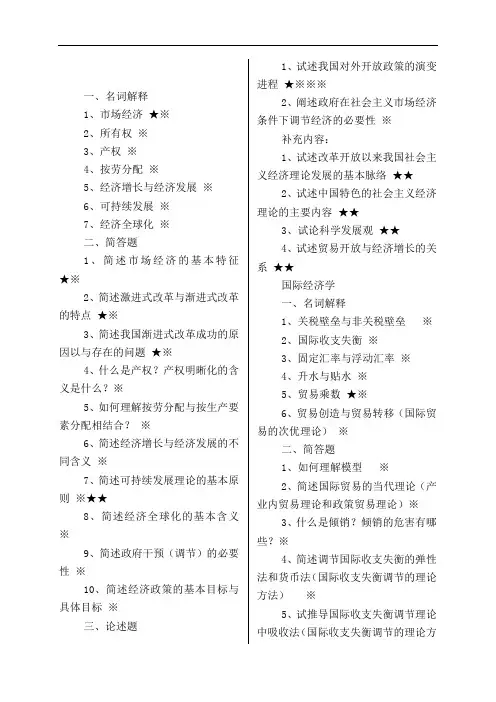 经济学同等学力考试复习精粹-完整版