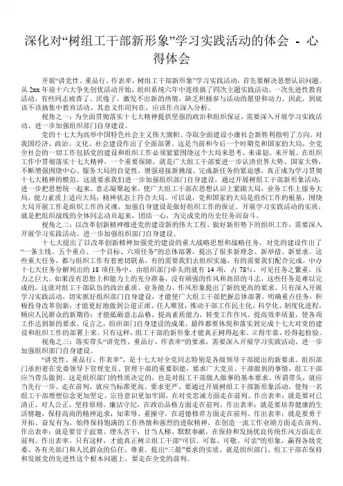 深化对“树组工干部新形象”学习实践活动的体会 - 心得体会 