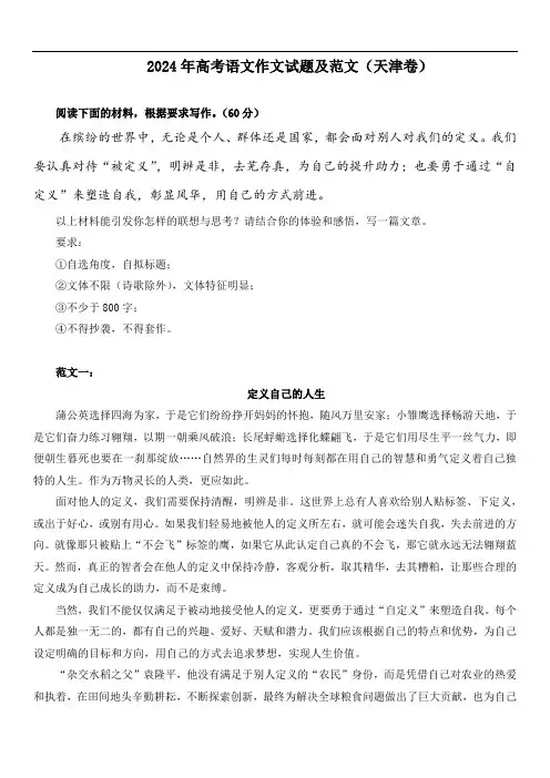 2024年高考语文作文试题及范文(天津卷)