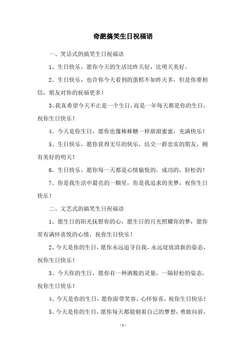 奇葩搞笑生日祝福语