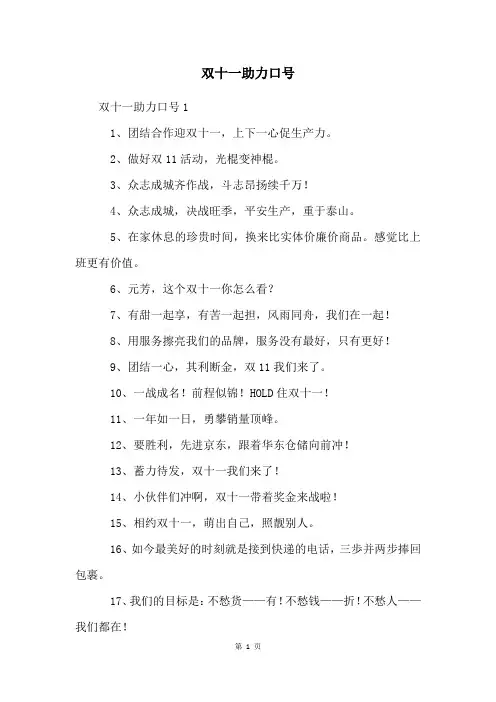 双十一助力口号