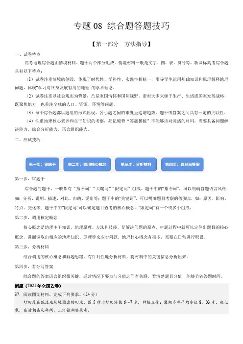 2024年地理高考二轮热点专题复习讲练 综合题答题技巧含详解