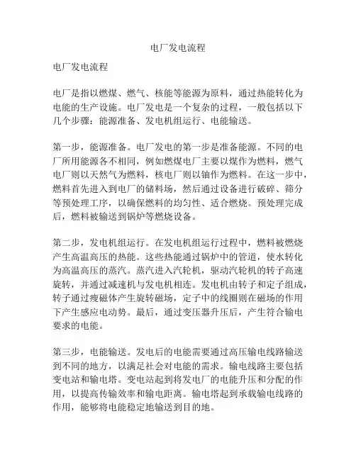 电厂发电流程