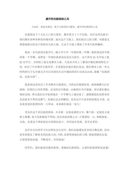 (部编)人教语文2011课标版一年级下册盛开的民族团结之花