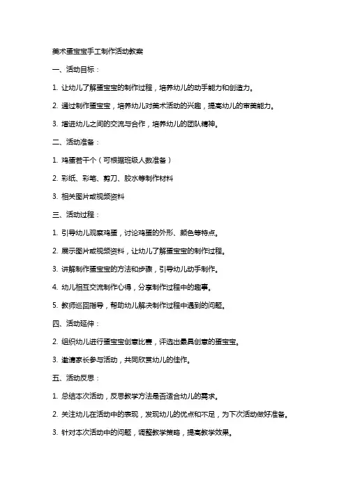 美术蛋宝宝手工制作活动教案