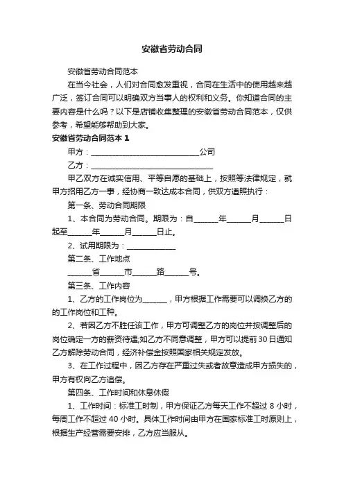 安徽省劳动合同