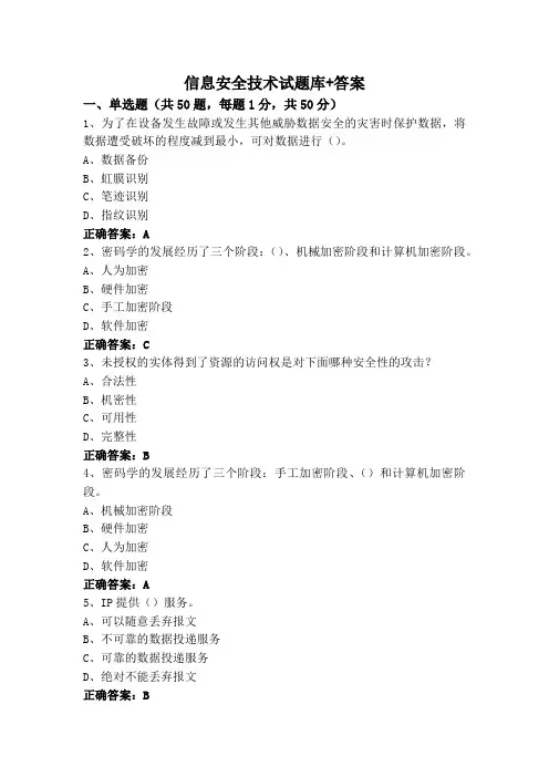 信息安全技术专升本试题库+答案