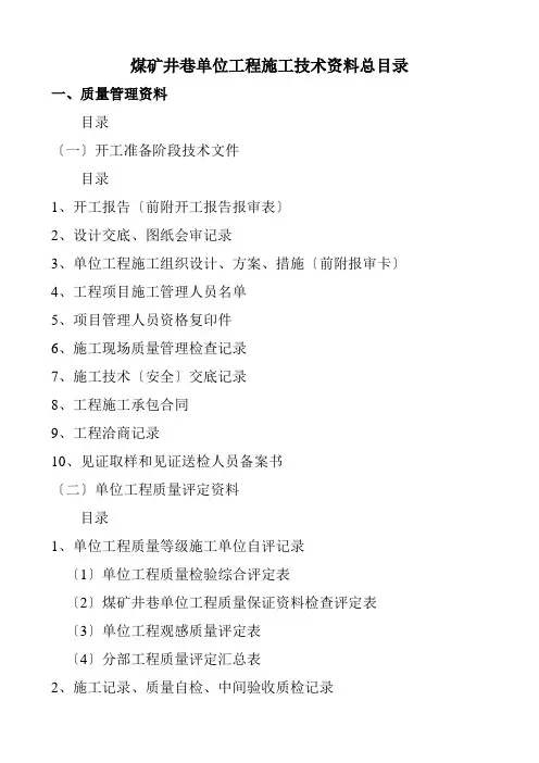 矿建工程资料总目录：