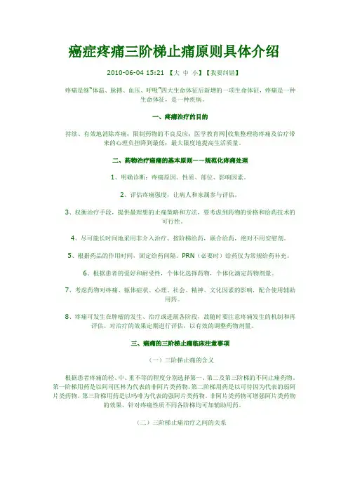 癌症疼痛三阶梯止痛原则具体介绍