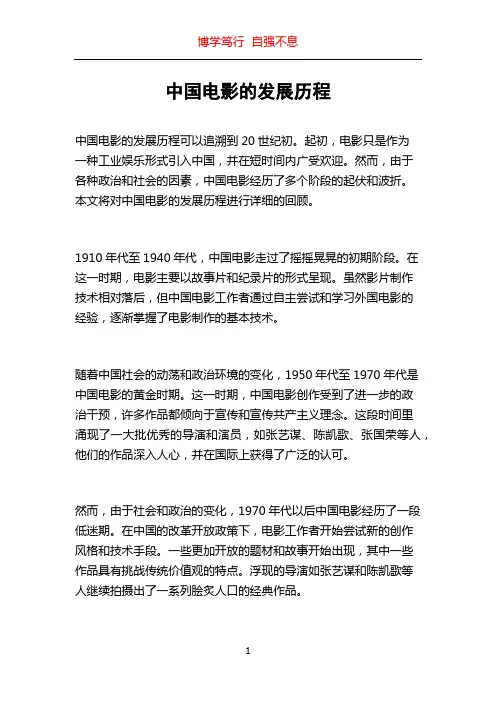 中国电影的发展历程