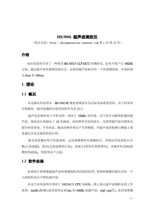 超声波测距仪外文翻译